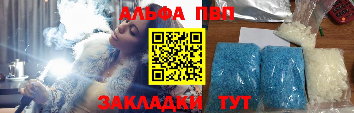 A PVP кристаллы Ялта