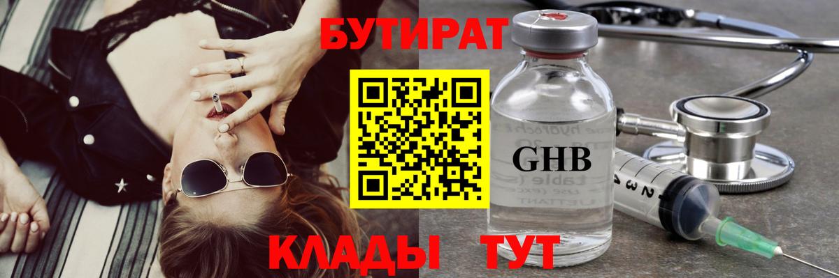 Ялта  БУТИРАТ бутик  Вход с VPN 