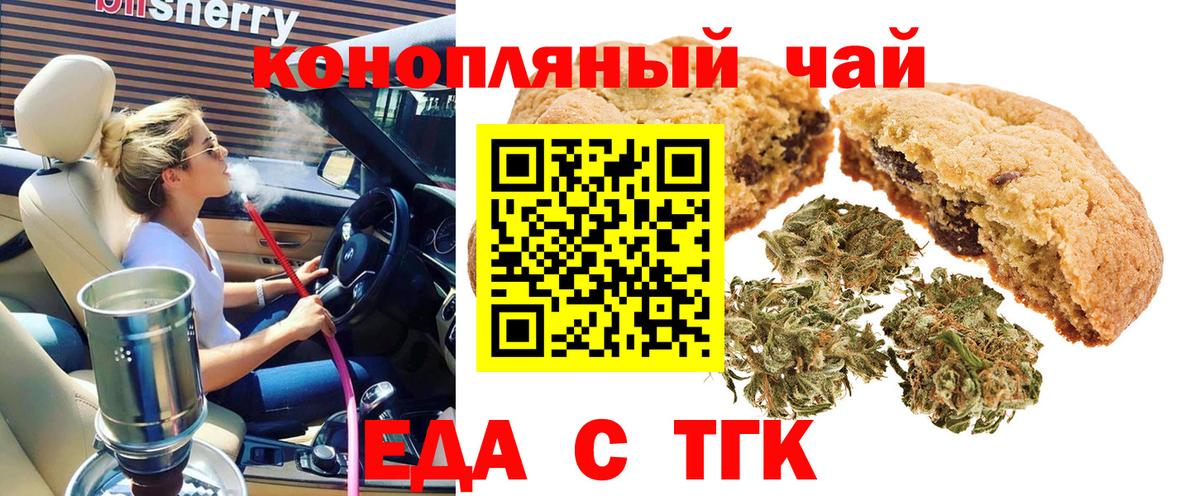 Печенье с ТГК конопля  Вход с VPN  Ялта 