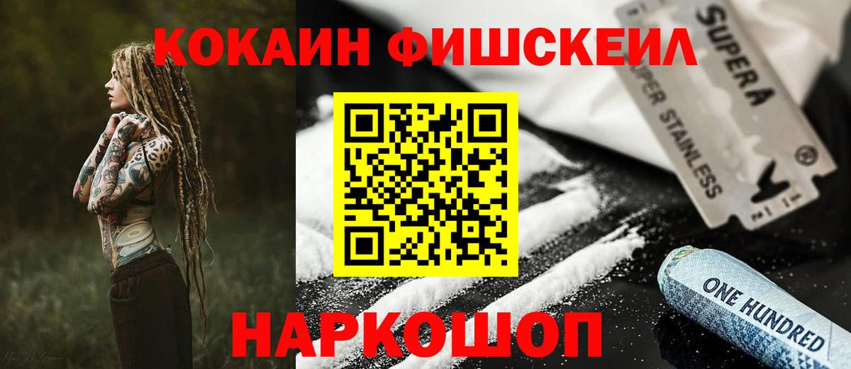 Ялта  COCAIN Колумбийский  Вход с VPN  хочу   Cocaine FishScale 