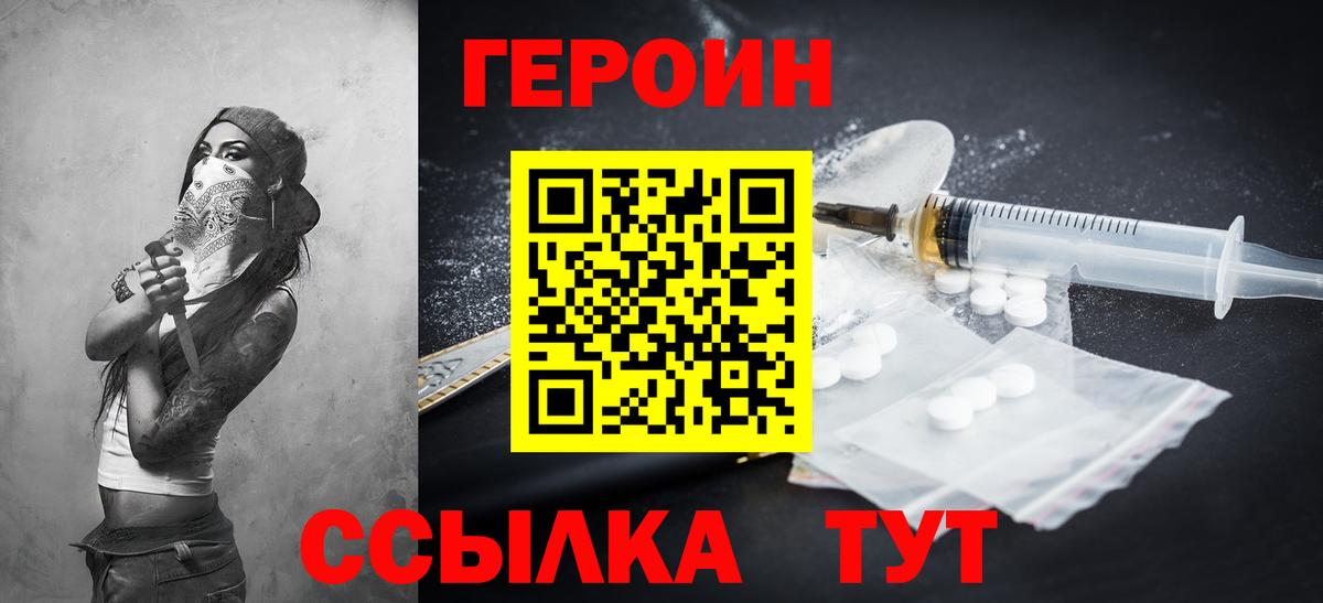 ГЕРОИН гречка Ялта