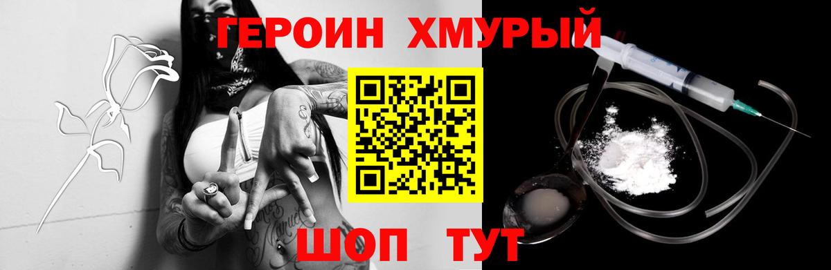 ГЕРОИН гречка  Вход с VPN  Ялта 