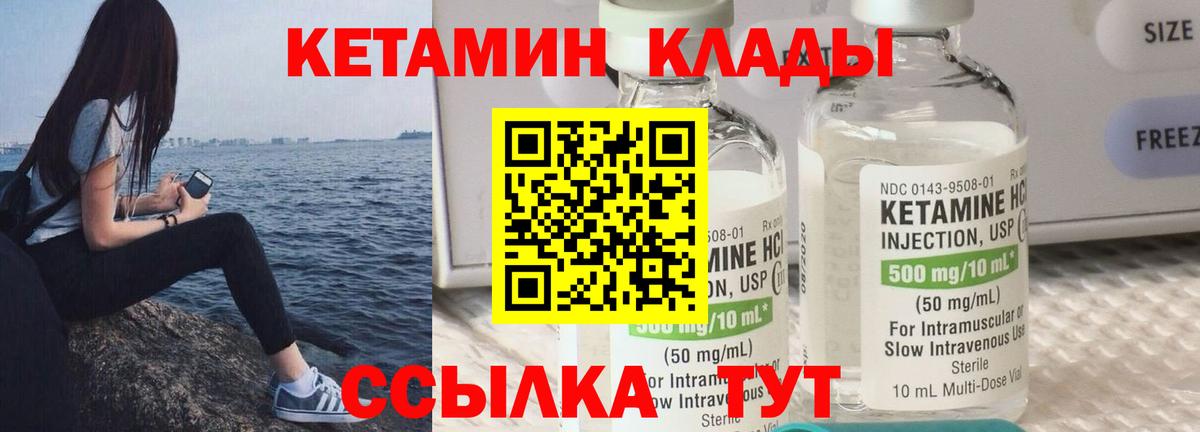 КЕТАМИН VHQ Ялта